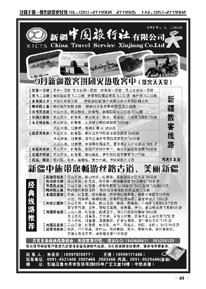新疆中国旅行社有限公司_p1