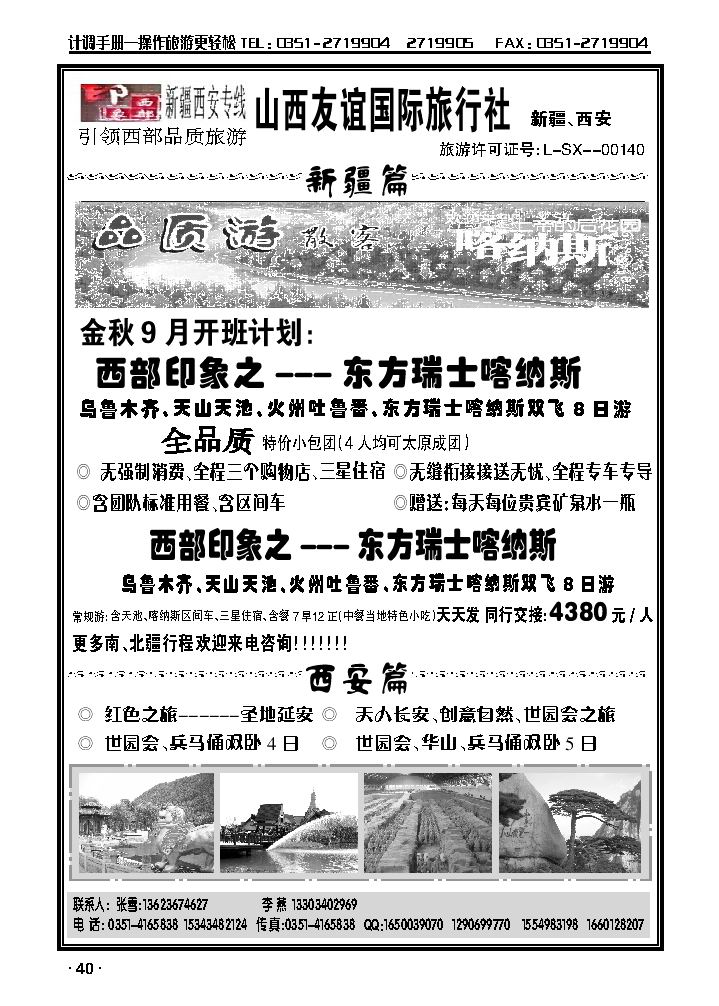 西部印象——新疆、西安专线_p1