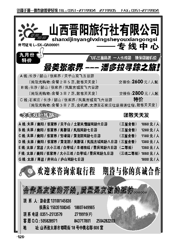 山西晋阳旅行社——彭金波_p1