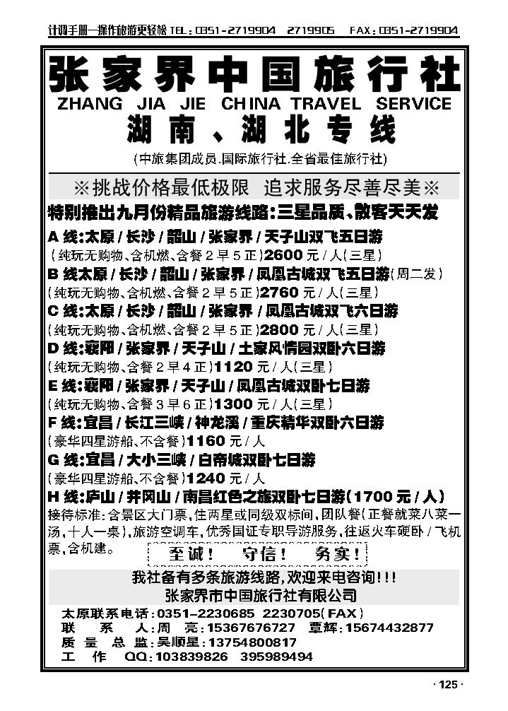 张家界市中国旅行社_p1