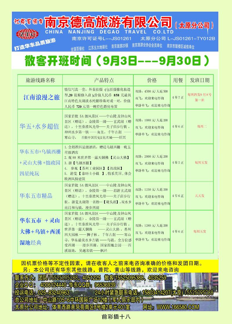 南京德高旅行社1