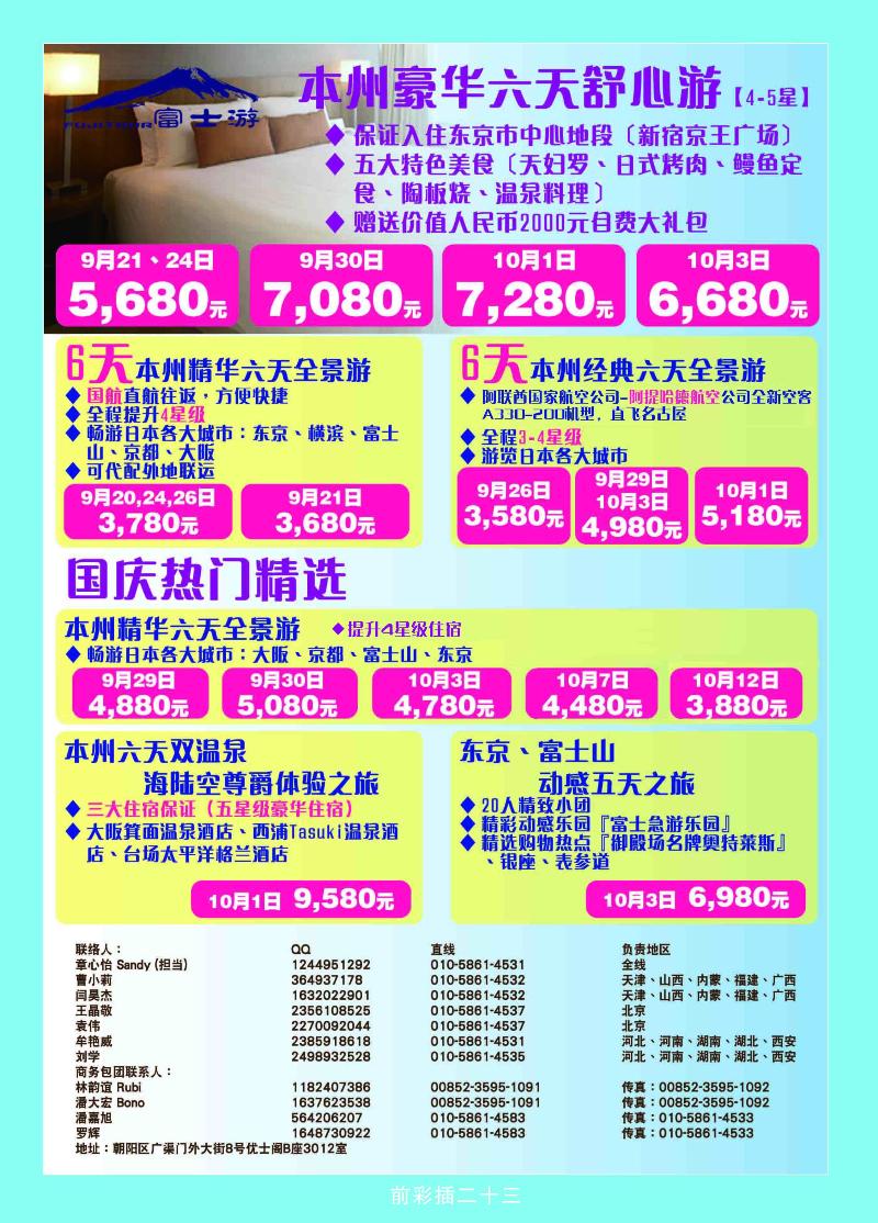 富士游——日本旅游专门店2