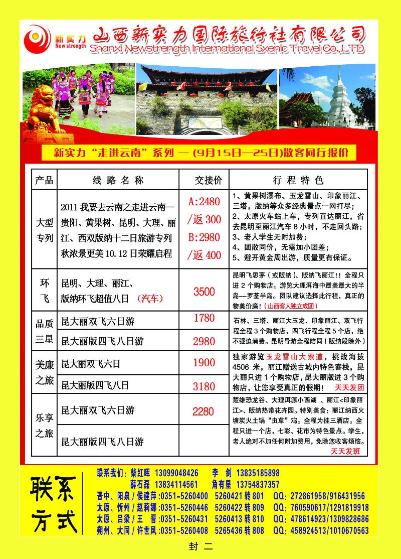 山西新实力国际旅行社有限公司