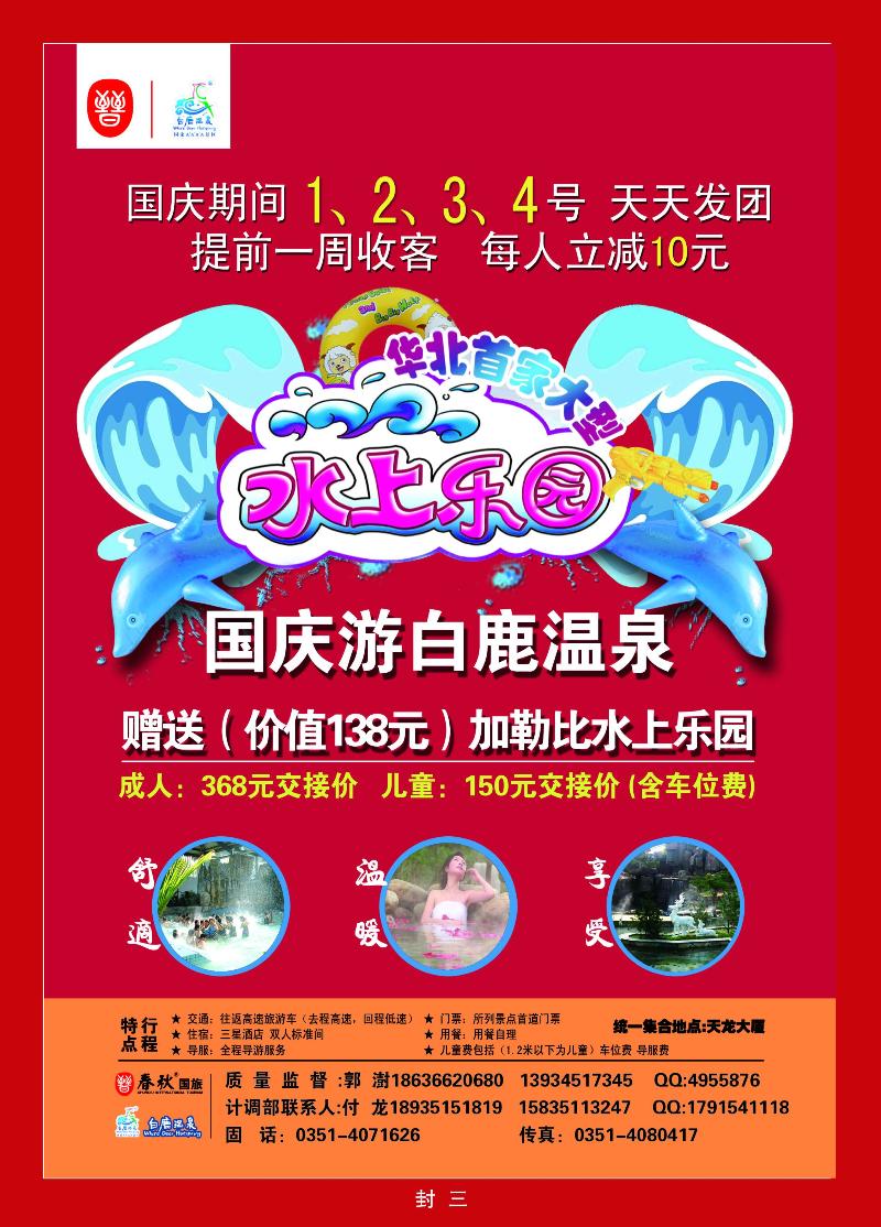 山西春秋国旅——水上乐园
