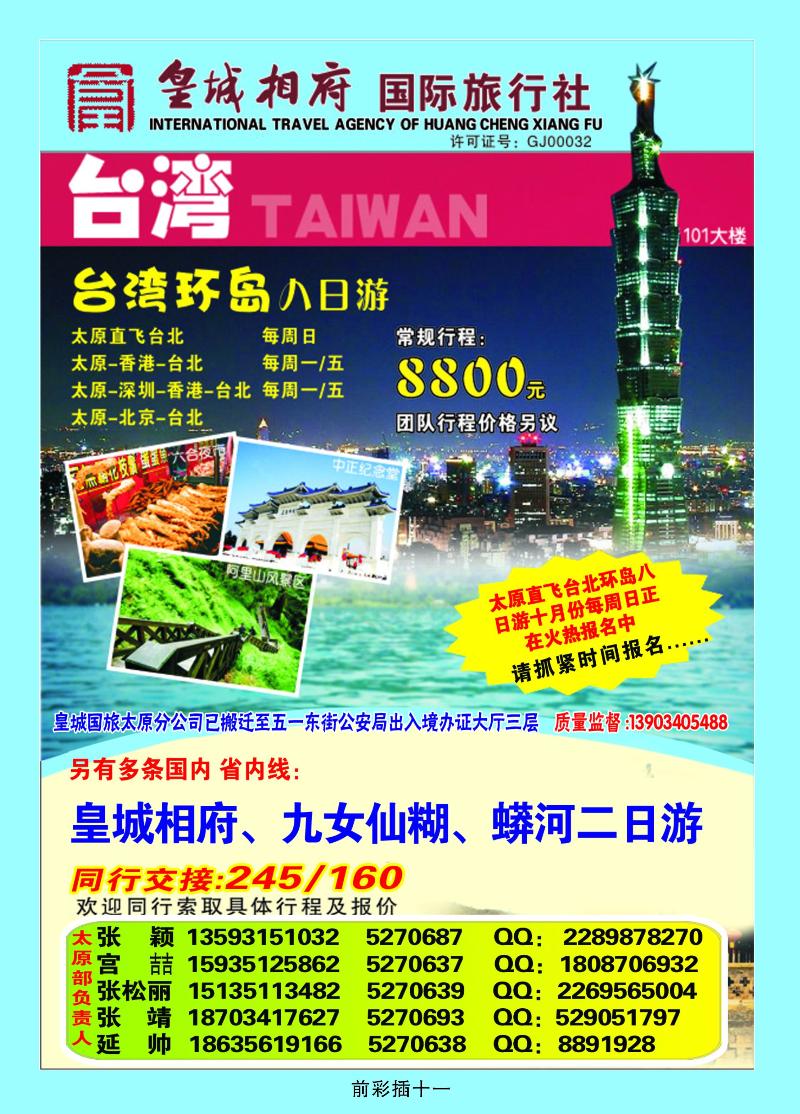 山西皇城相府国际旅行社太原分公司