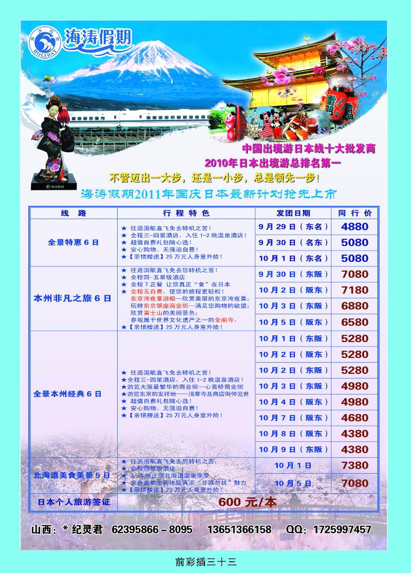 海涛假期