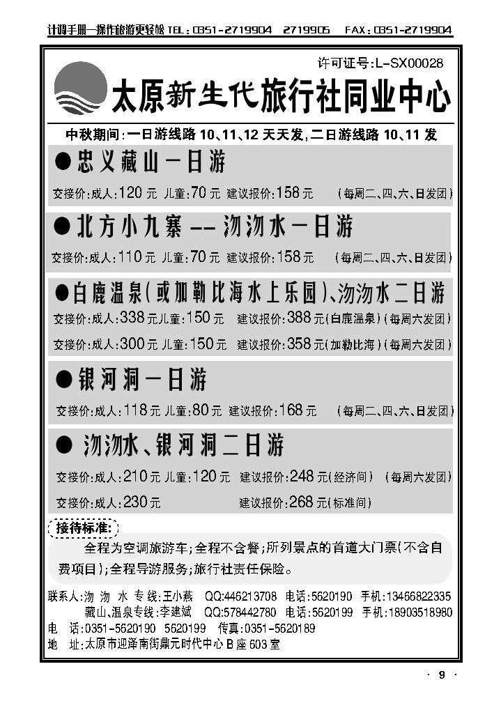 太原新生代旅行社_p1