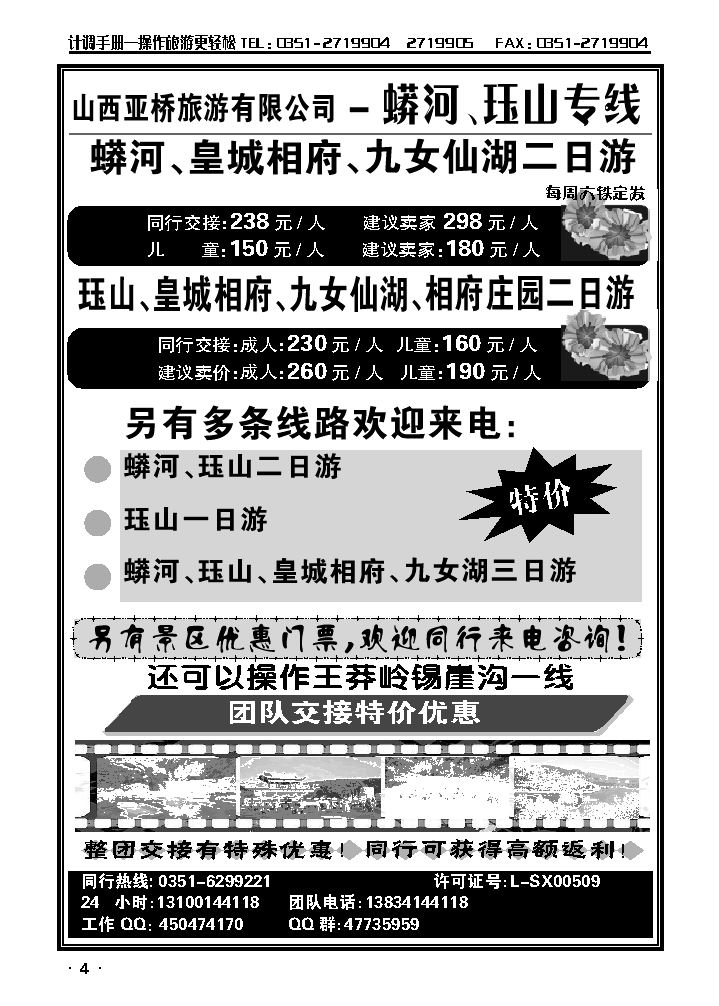 蟒河、珏山、皇城、王莽岭专线_p1
