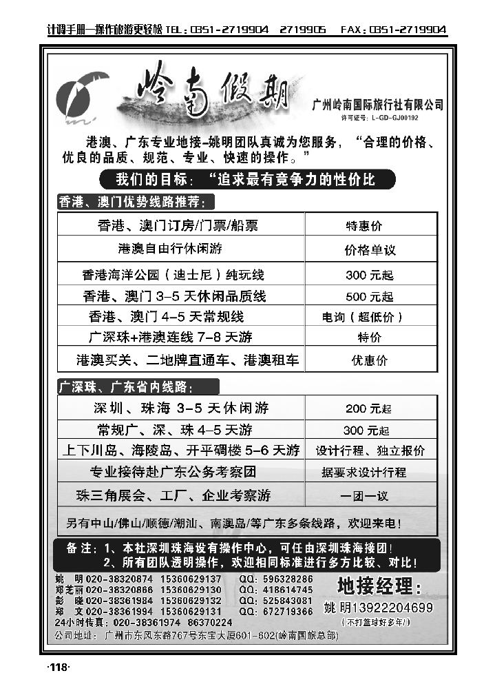 广深珠港澳地接——姚明_p1