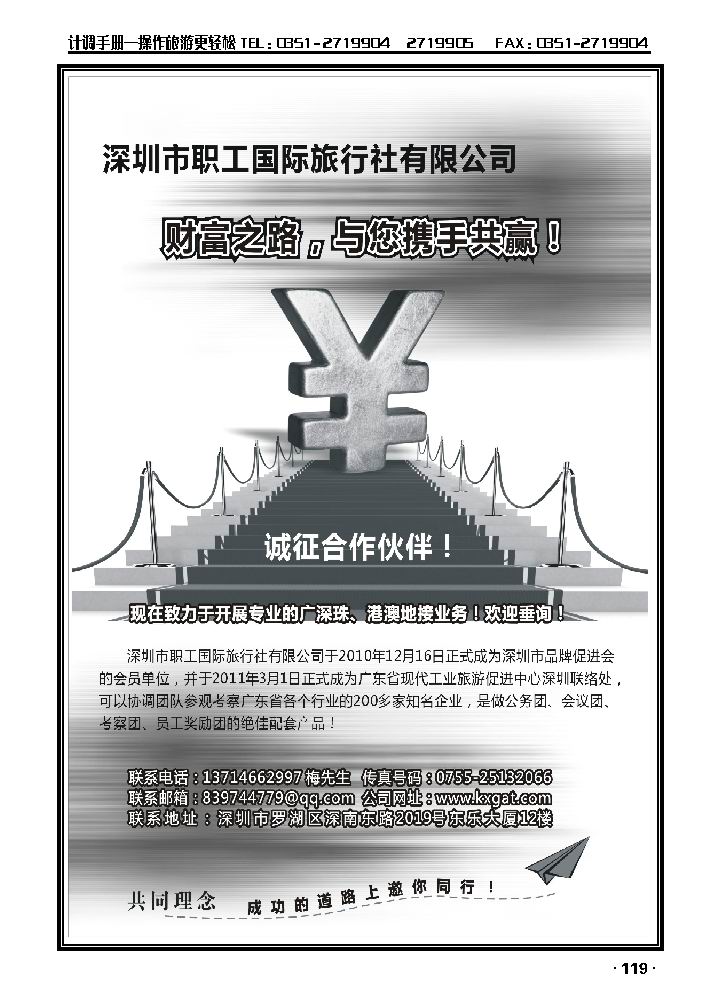 深圳职工国旅诚邀合作伙伴_p1