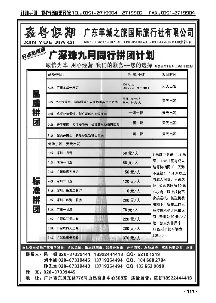 鑫粤假期——广深珠专业地接_p1