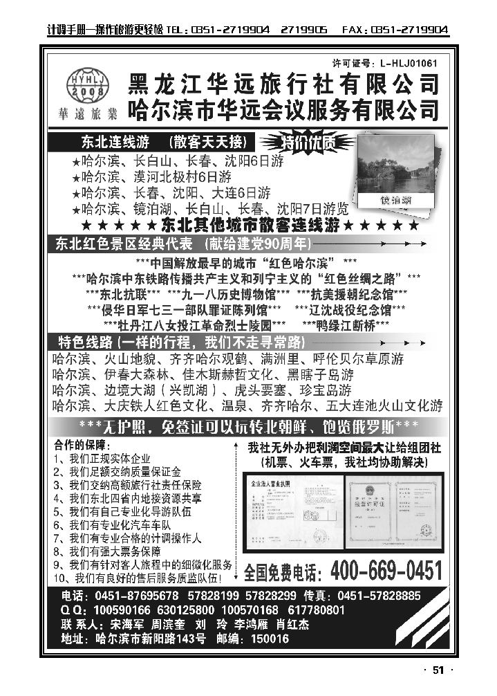 东北旅游——黑龙江华远旅行社_p1