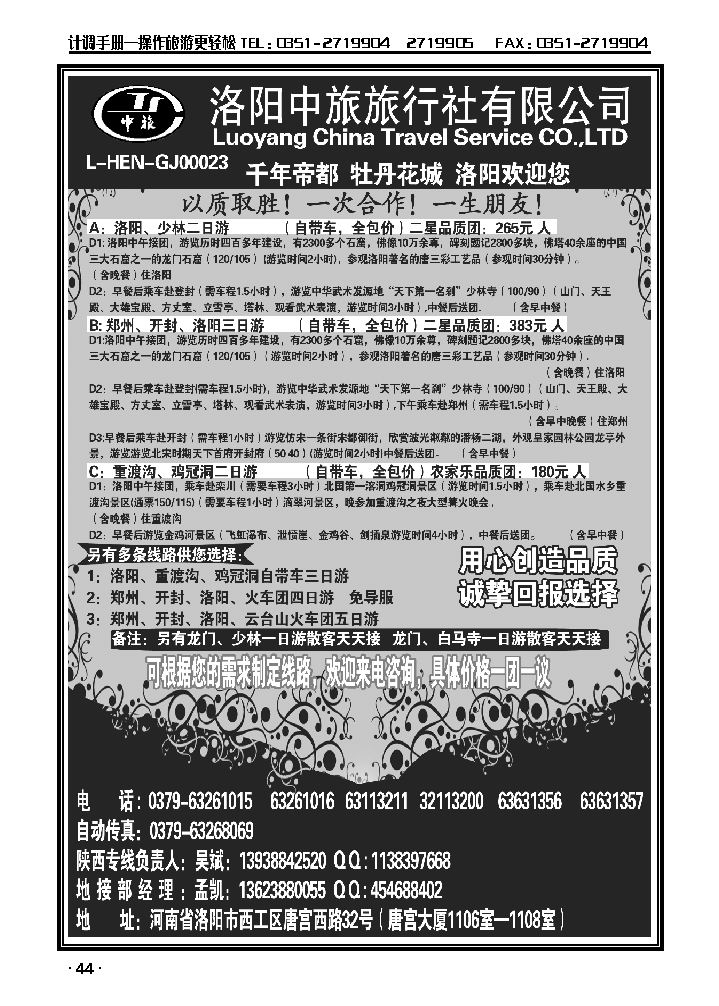 洛阳中旅——河南专业地接_p1