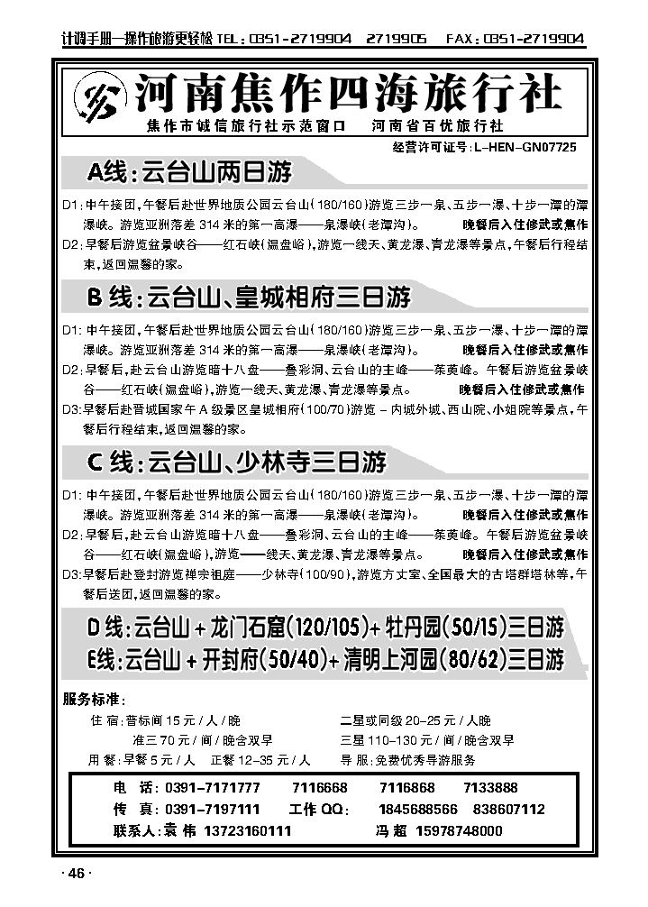 焦作四海旅行社_p1