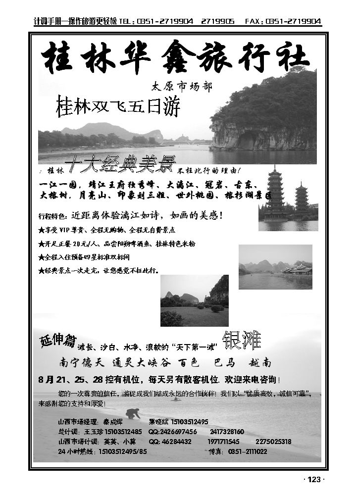 华鑫假期太原市场部——桂林、湖南专线_p1