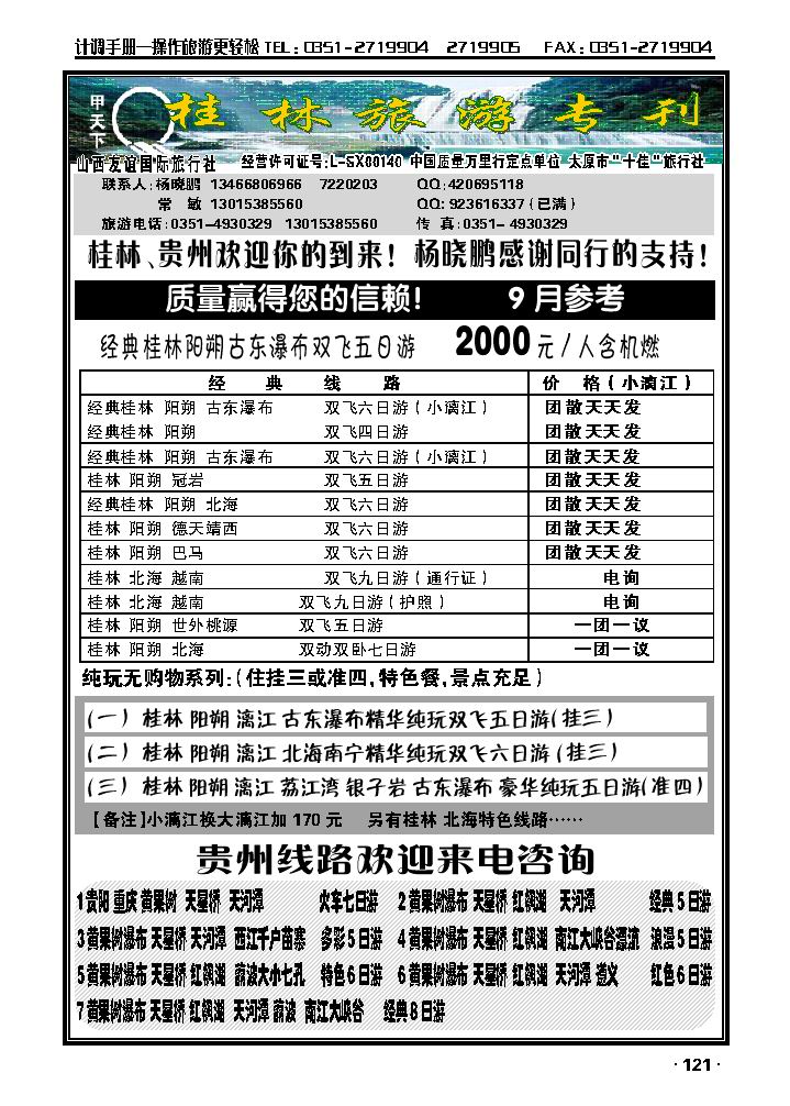友谊国旅（甲天下）_p1
