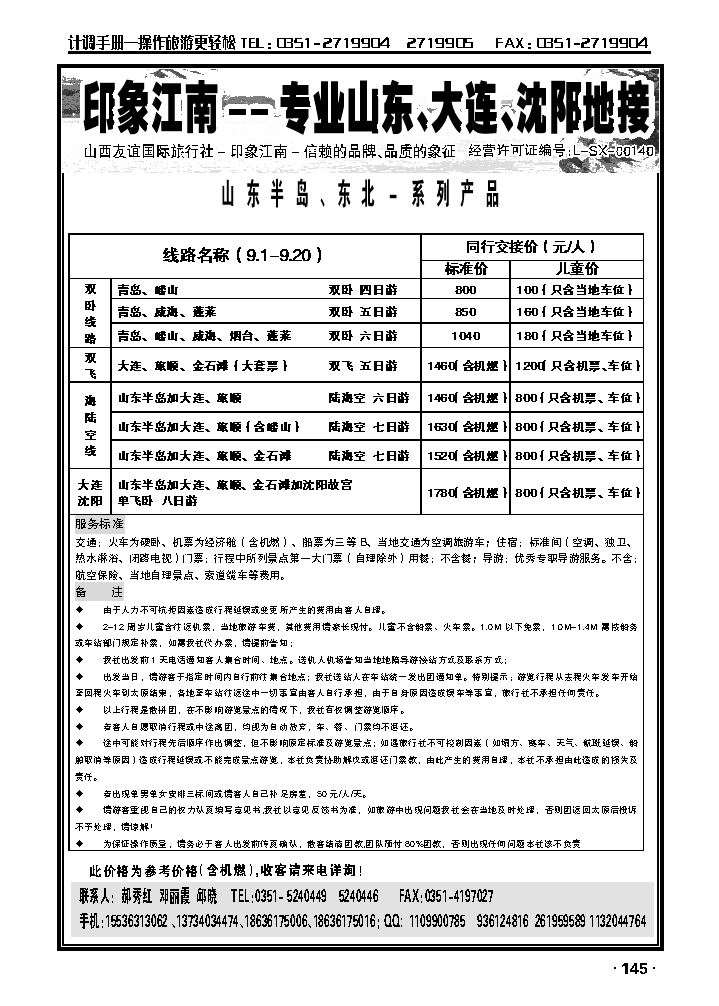 山西友谊国旅——印象江南山东专线_p1