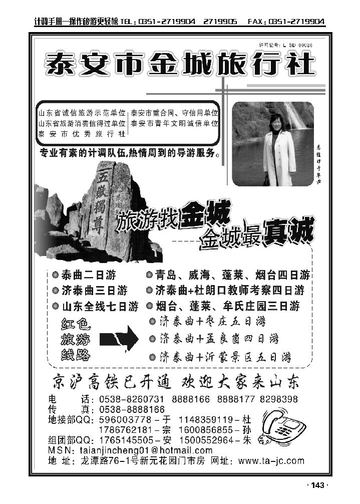 泰安金城旅行社_p1