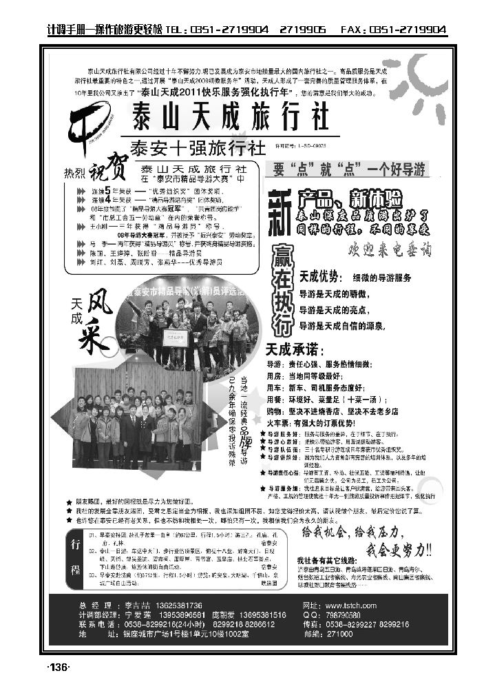 泰山天成_p1