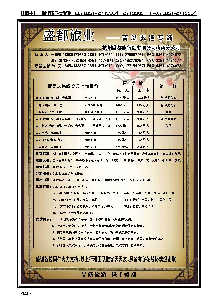 盛都旅业——山东专线_p1
