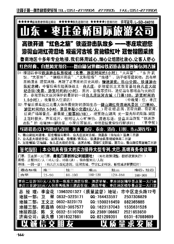 红色之旅——鲁南专业地接枣庄金桥国际旅游公司_p1