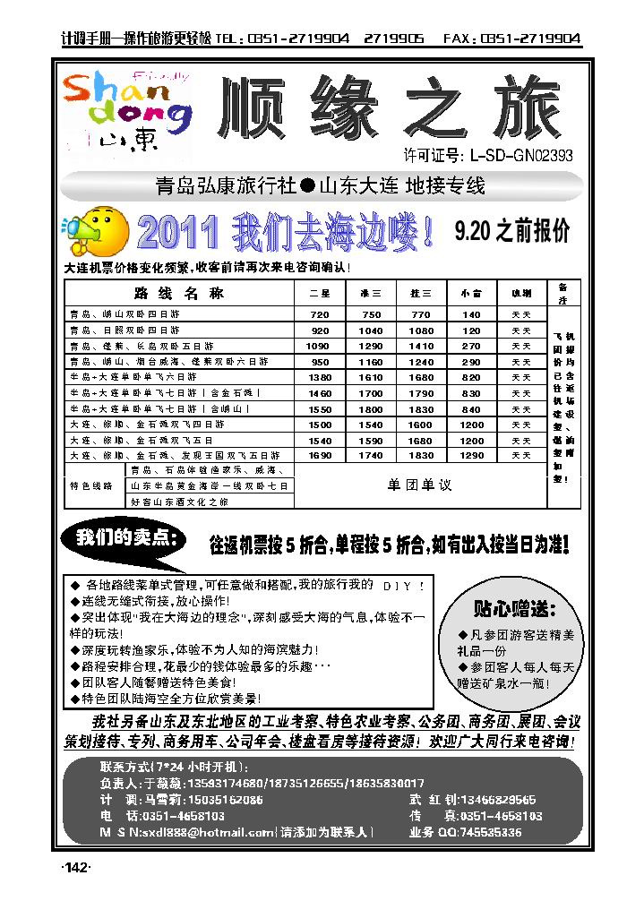 顺缘之旅_p1
