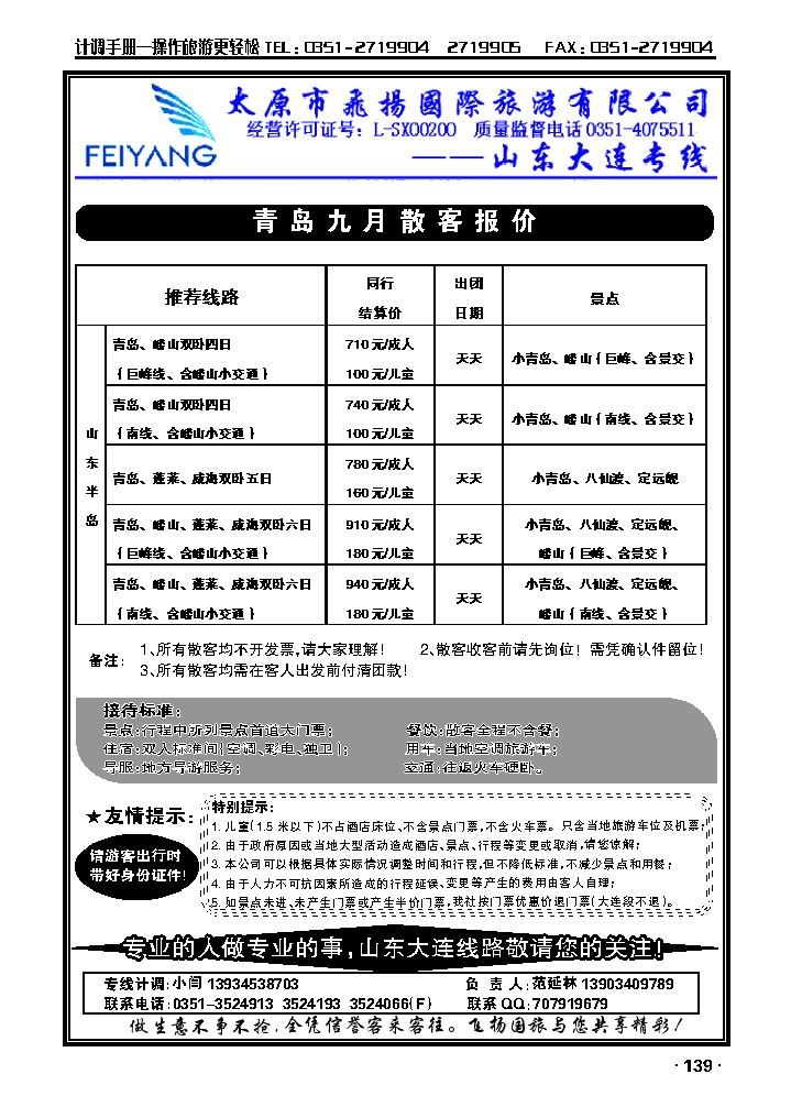 飞扬国旅——青岛专线_p1