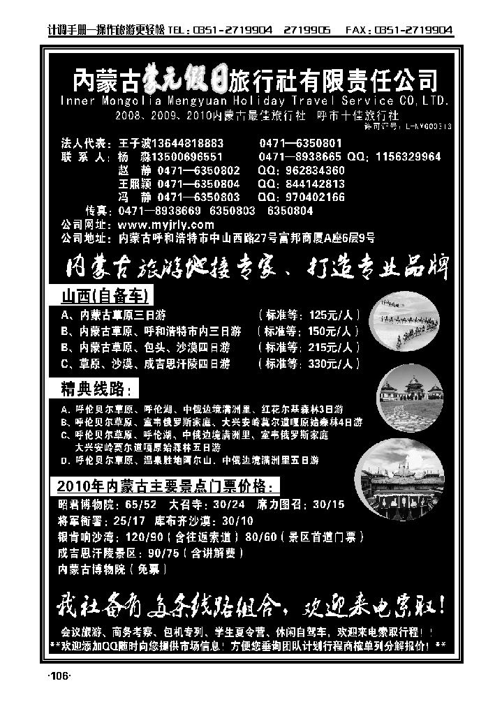 内蒙古蒙元假日旅行社_p1