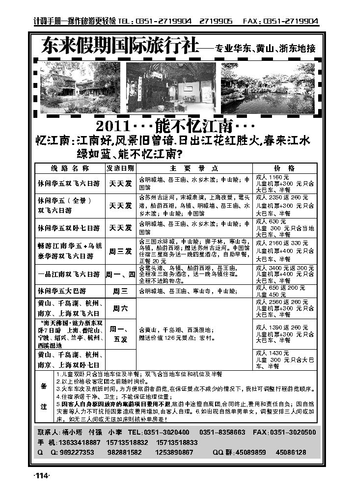 东来假期_p1