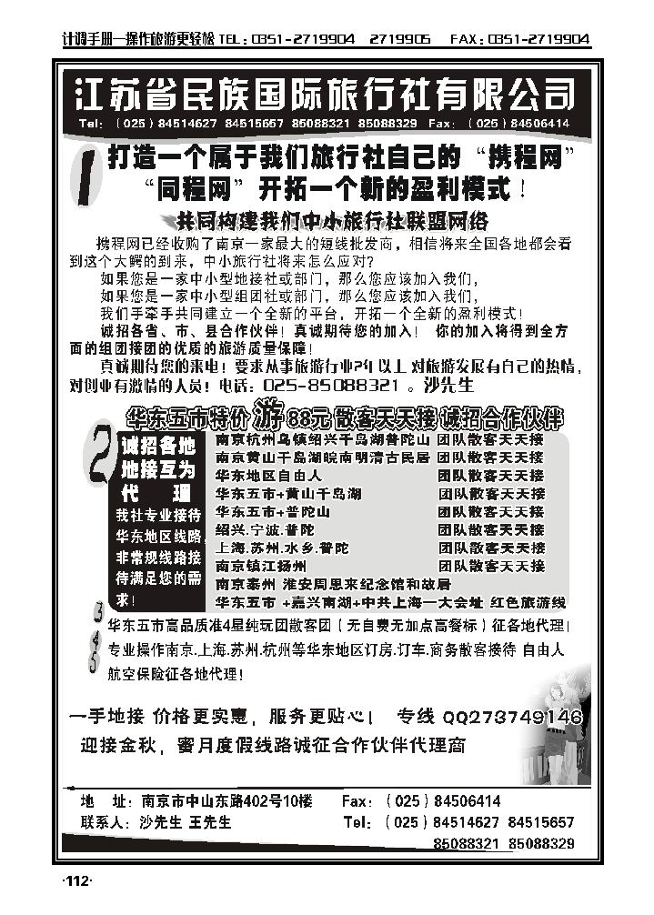 江苏民族国旅承招各地代理商·专业操作华东线路_p1