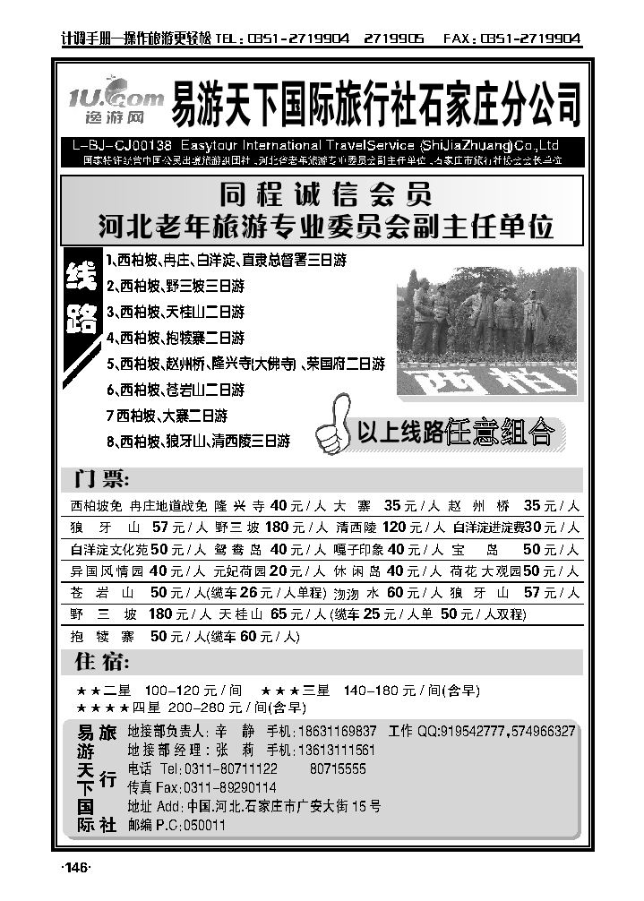 西柏玻、冉庄、白洋淀、野山坡专业地接社_p1