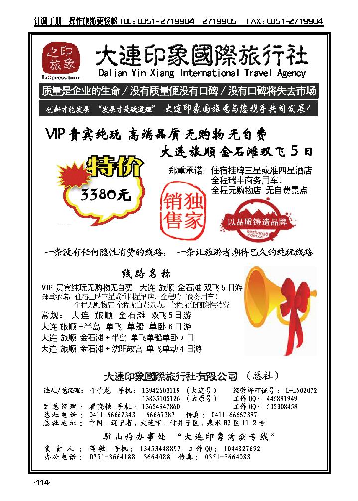 大连印象国际旅行社——于子龙_p1