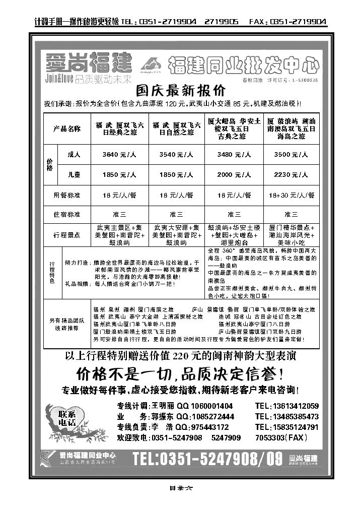 爱尚旅游——福建同业中心_p1