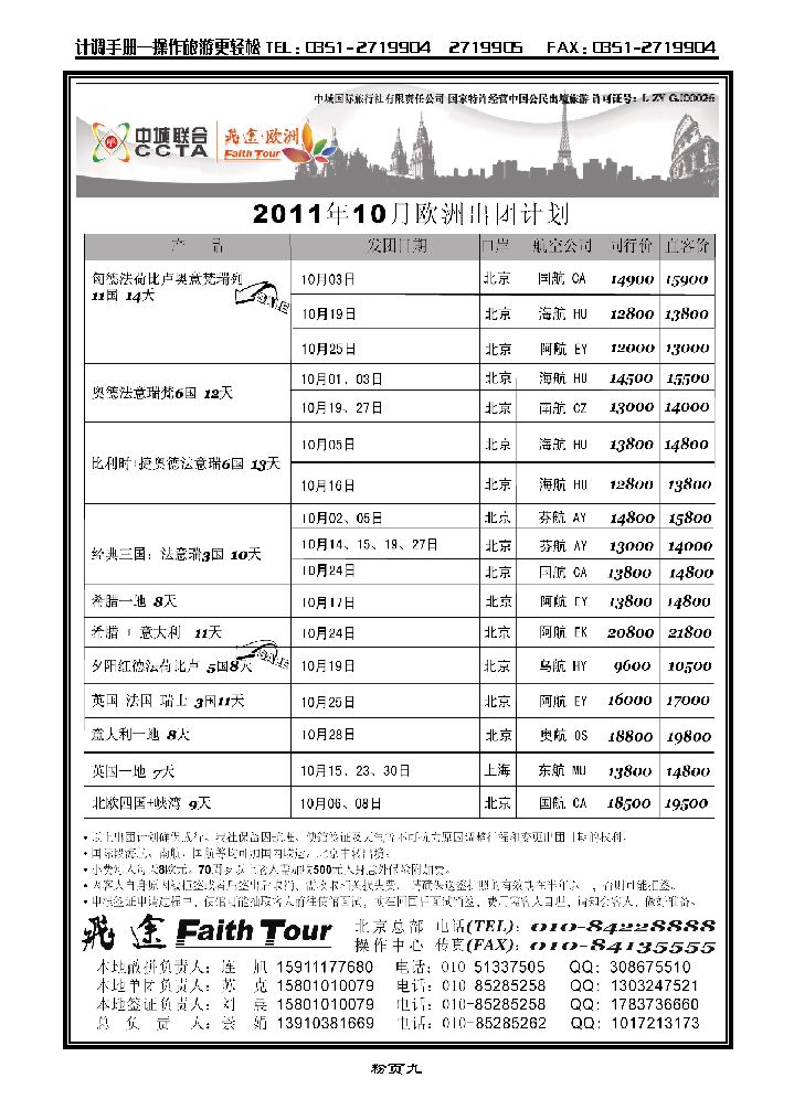 中城国际旅行社有限公司_p1