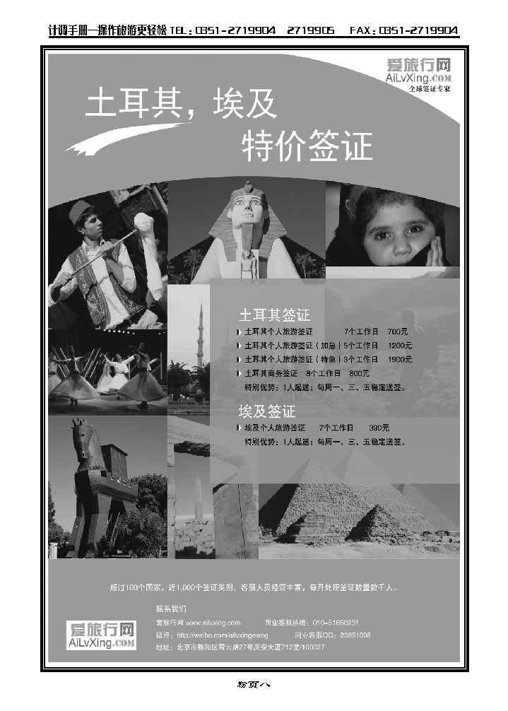 爱旅行网_p1