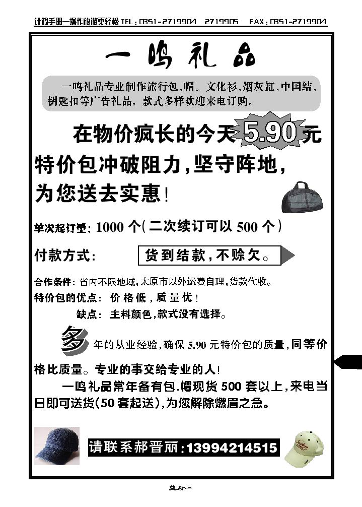 一鸣礼品_p1