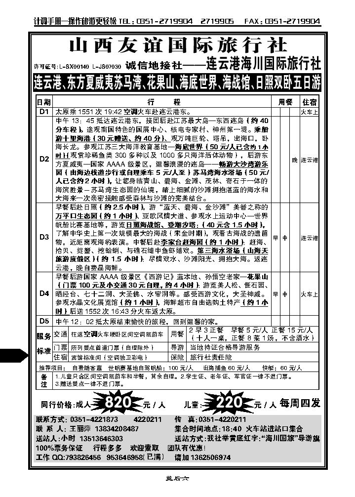 连云港海川国际旅行社_p1
