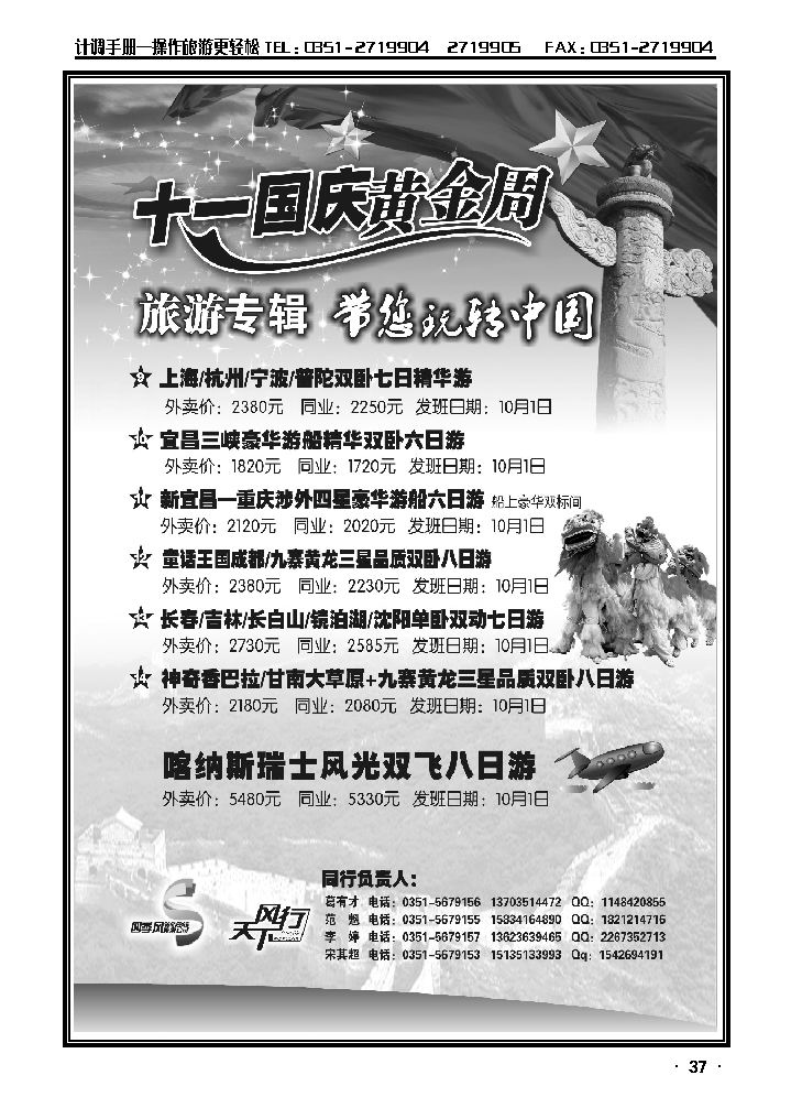 四季风同业“十一”黄金周产品发班计划2_p1