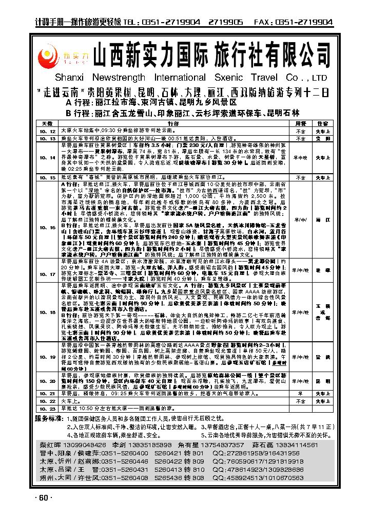 山西新实力国际旅行社有限公司1_p1