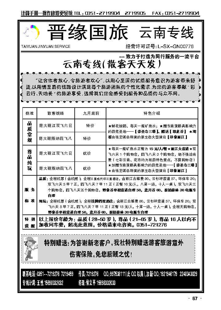 晋缘国旅——云南专线_p1