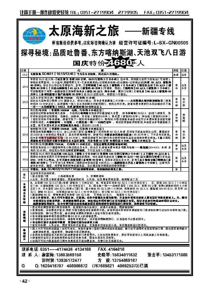 太原海新之旅——新疆专线_p1