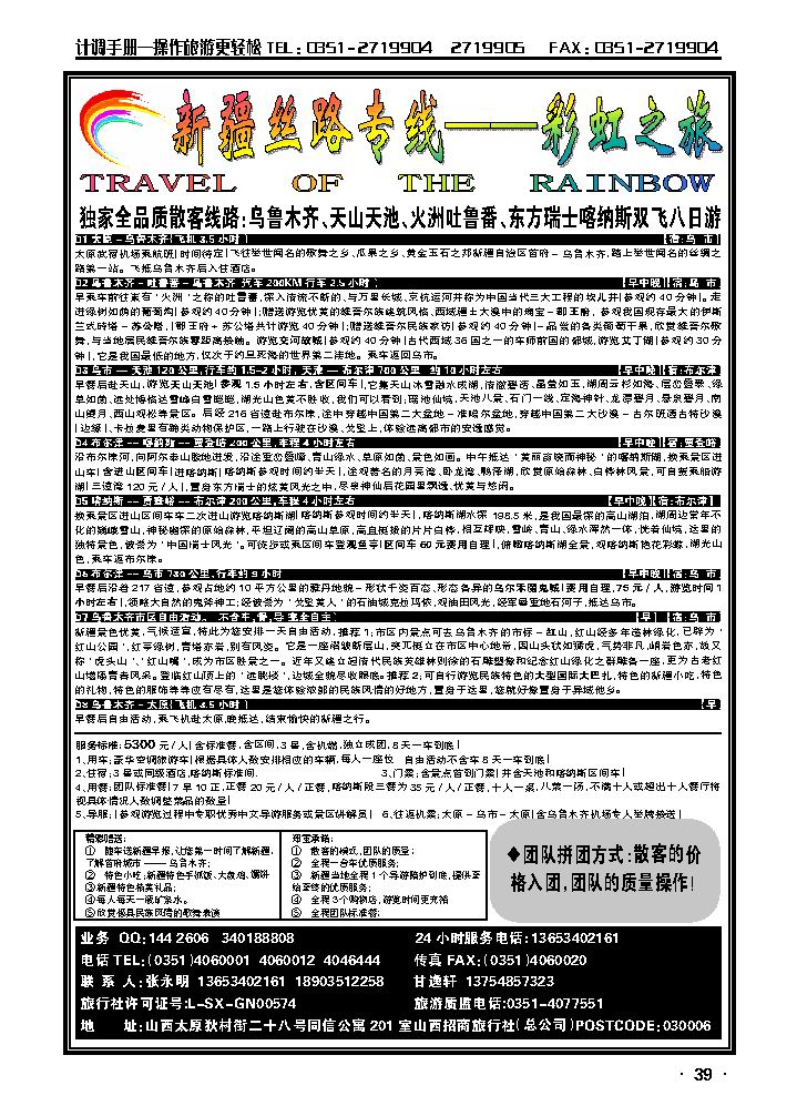 新疆丝路专线——彩虹之旅2_p1