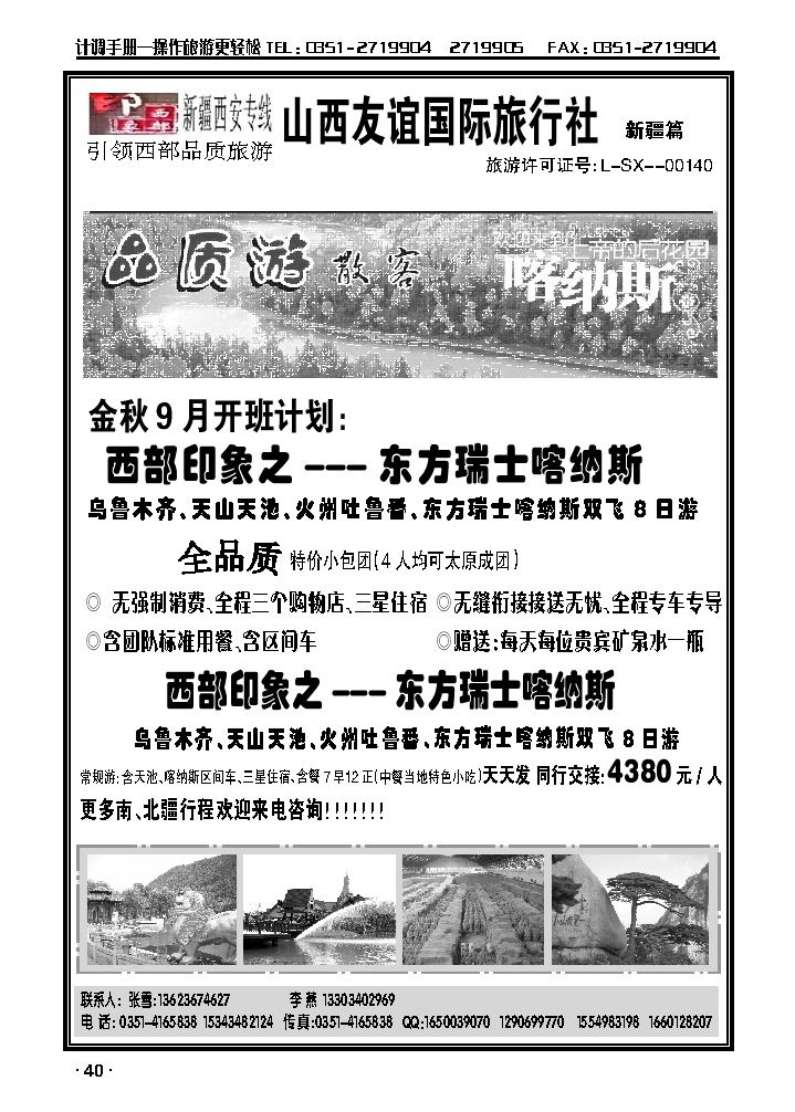 西部印象——新疆、西安专线_p1