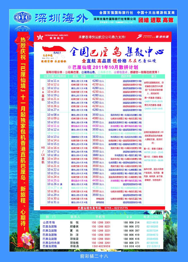 [巴离仙境]——专业巴厘岛地接最新散拼计划