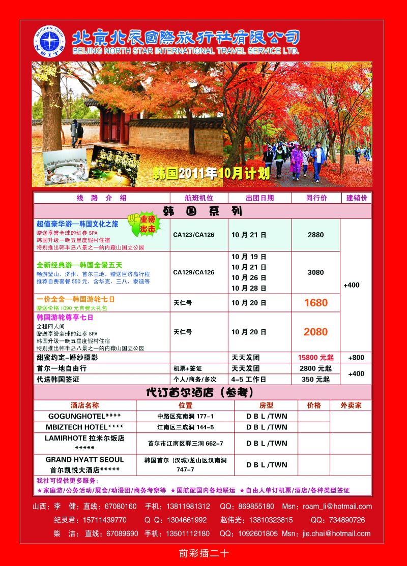 北辰国旅