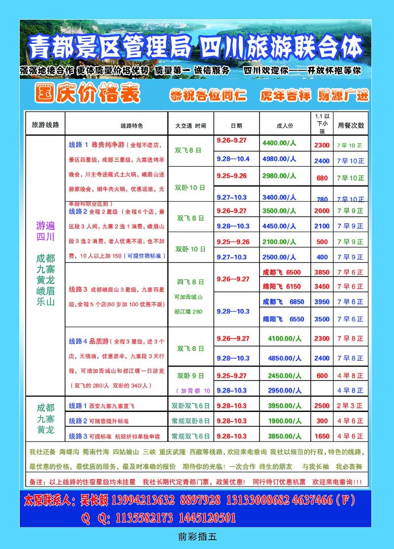 四川旅游联合体2
