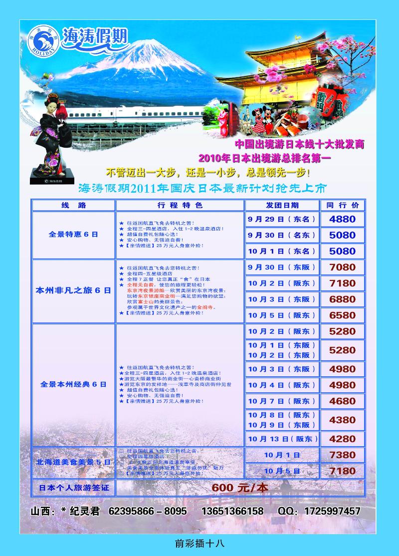海涛假期