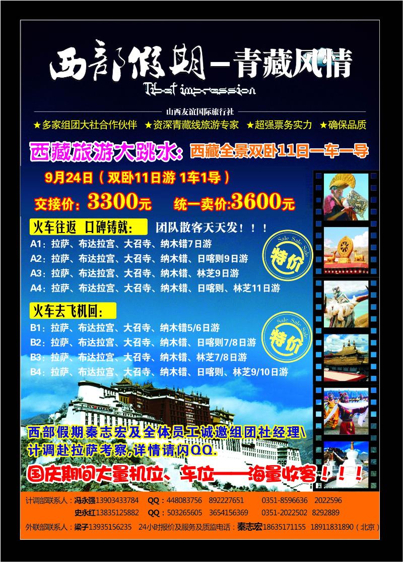 西部假期