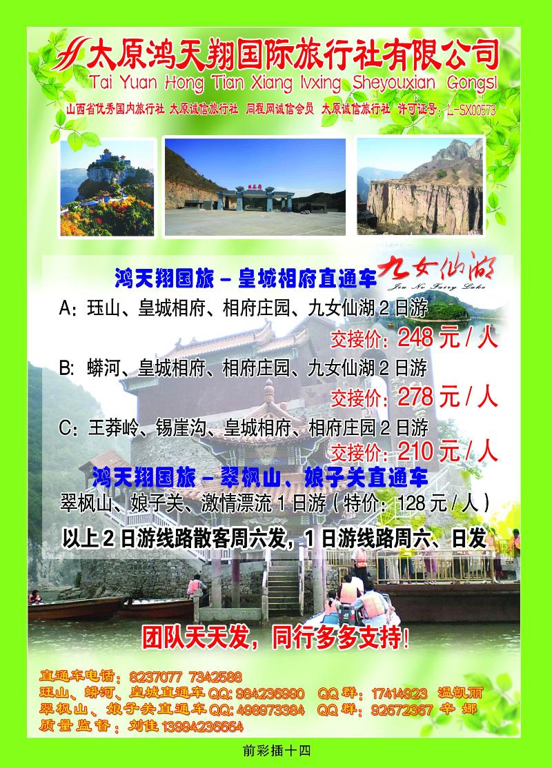 鸿天翔国旅——皇城相府直通车