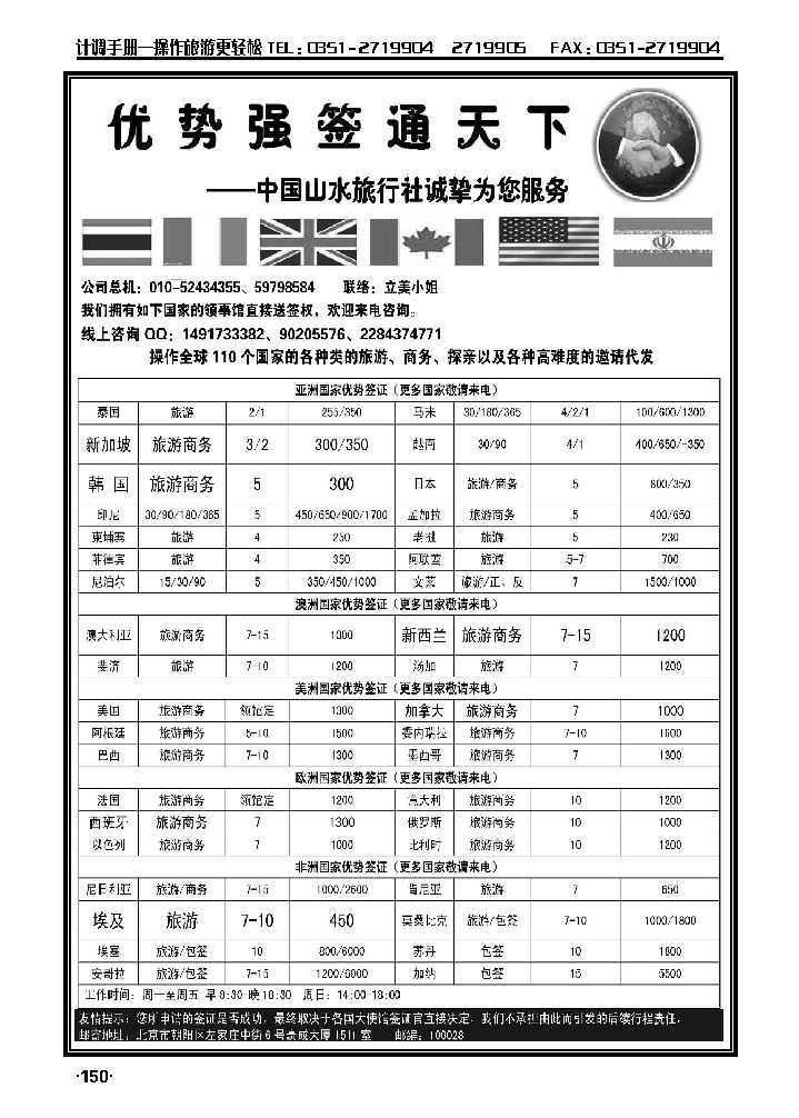 中国山水·优势签证王国_p1